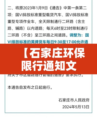 【石家庄环保限行通知文件,石家庄排放标准限行】 【石家庄环保限行通知文件,石家庄排放标准限行】