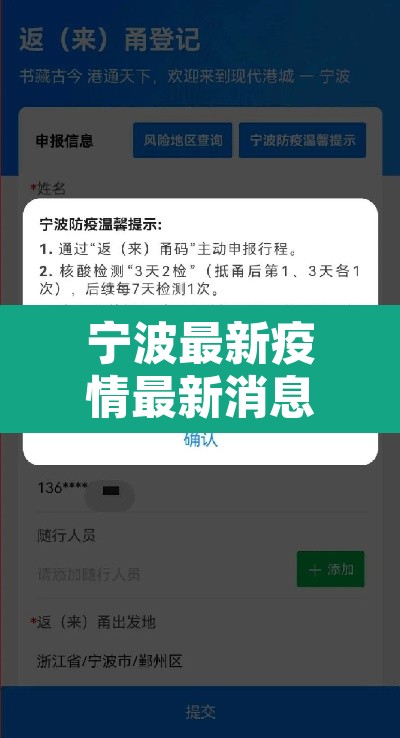 宁波最新疫情最新消息—（宁波最新新冠疫情）