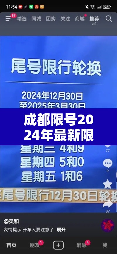 成都限号2024年最新限号时间表›2121年成都限号时间