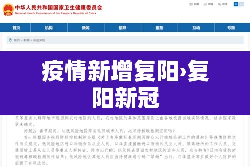 疫情新增复阳›复阳新冠