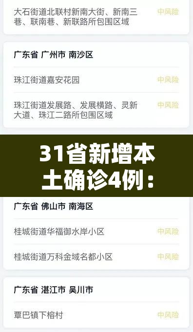 31省新增本土确诊4例：31省新增本土确诊病例5例