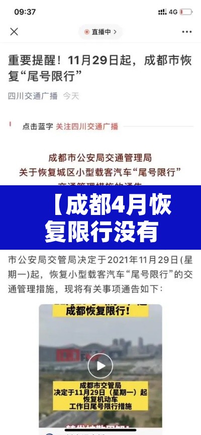 【成都4月恢复限行没有,现在成都开始限行没有】