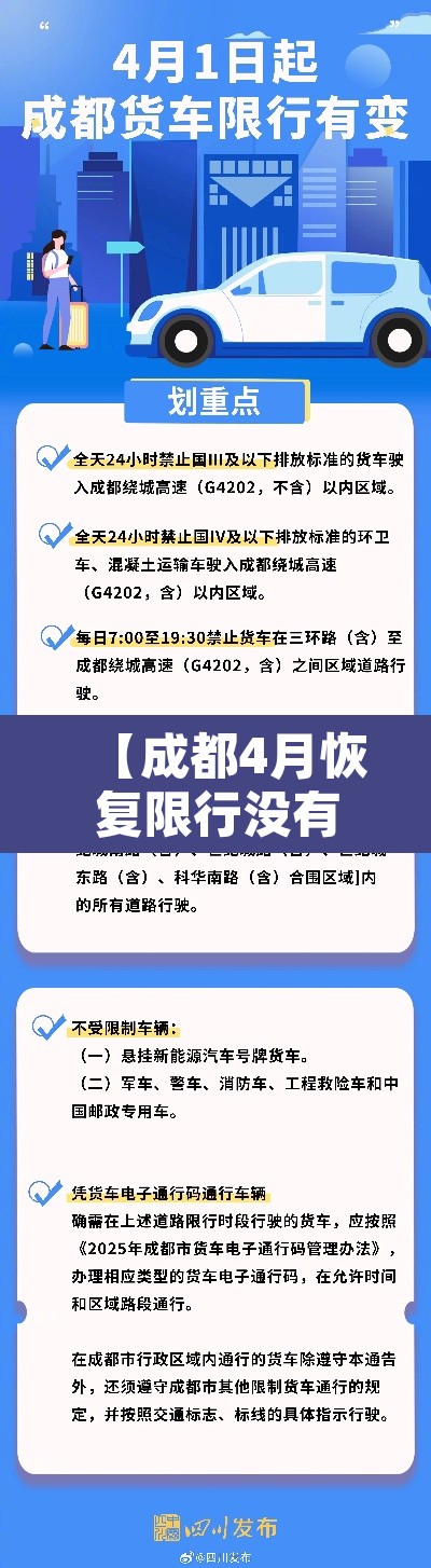 【成都4月恢复限行没有,现在成都开始限行没有】
