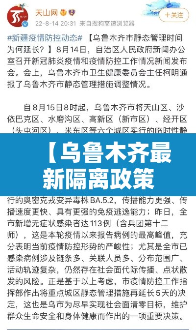 【乌鲁木齐最新隔离政策,乌鲁木齐关于疫情隔离的规定】