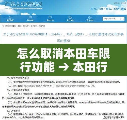 怎么取消本田车限行功能 → 本田行车禁止播放视频怎么关 怎么取消本田车限行功能 → 本田行车禁止播放视频怎么关