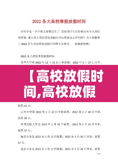 【高校放假时间,高校放假时间2025年寒假】