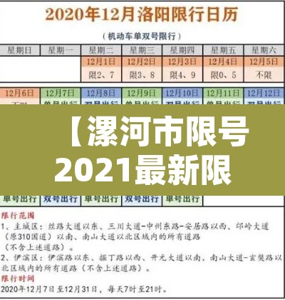 【漯河市限号2021最新限号,漯河市限号2021最新限号处罚】 【漯河市限号2021最新限号,漯河市限号2021最新限号处罚】