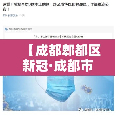 【成都郫都区新冠·成都市郫都区新冠病毒今天】