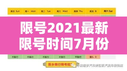 限号2021最新限号时间7月份 → 限号2021最新限号时间变更 限号2021最新限号时间7月份 → 限号2021最新限号时间变更