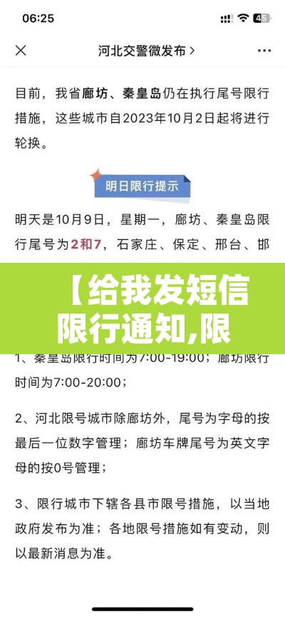 【给我发短信限行通知,限行警告短信】