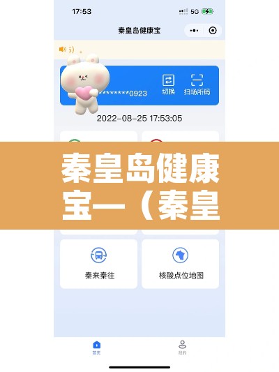 秦皇岛健康宝—(秦皇岛健康吗) 秦皇岛健康宝—(秦皇岛健康吗)