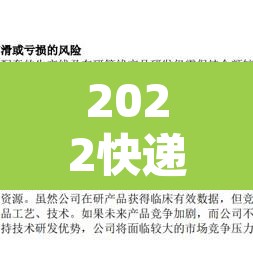 2022快递停运和恢复时间 → 快递2021停运时间 2022快递停运和恢复时间 → 快递2021停运时间