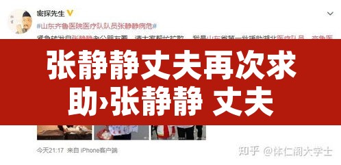张静静丈夫再次求助›张静静 丈夫