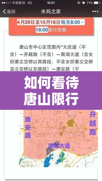 如何看待唐山限行措施›唐山限行你都说错了