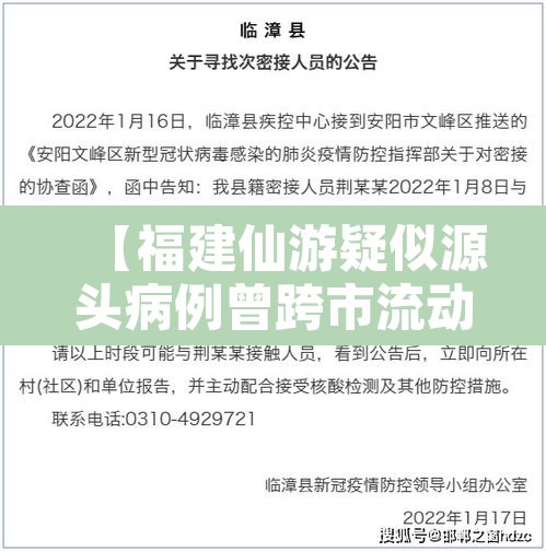 【福建仙游疑似源头病例曾跨市流动·福建仙游现6例阳性的活动轨迹】