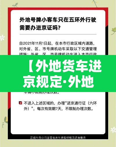 【外地货车进京规定·外地货车进京规定最新】