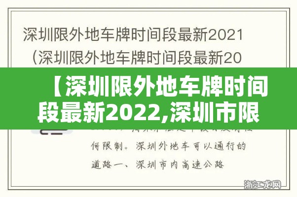 【深圳限外地车牌时间段最新2022,深圳市限外地车牌时间2021年】