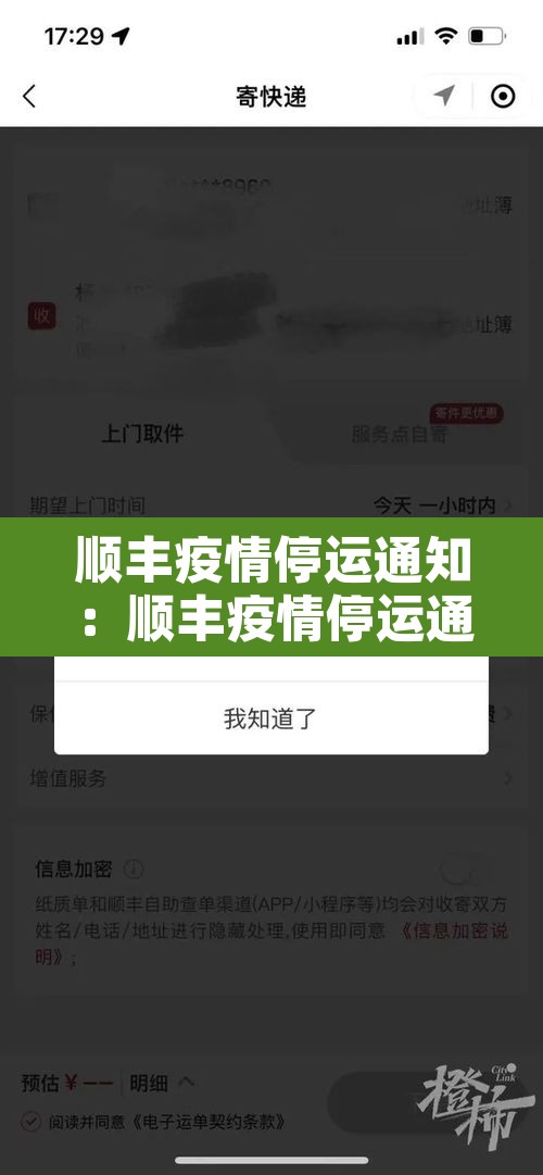 顺丰疫情停运通知：顺丰疫情停运通知怎么写
