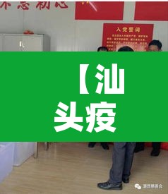 【汕头疫情无新增,汕头疫情无新增情况】
