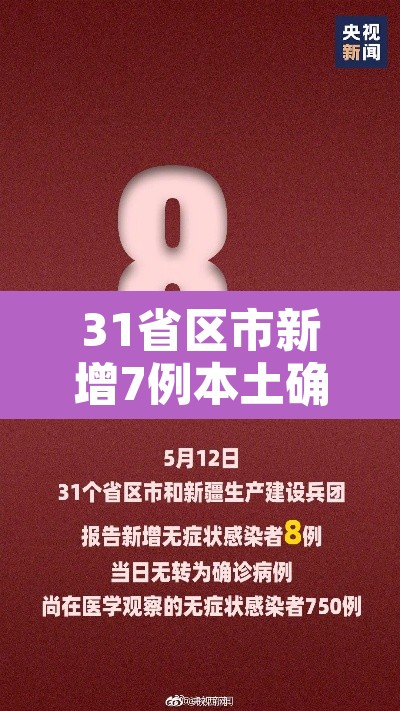 31省区市新增7例本土确诊病例›31省区市新增本土确诊94例 31省区市新增7例本土确诊病例›31省区市新增本土确诊94例