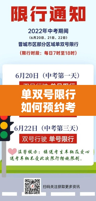 单双号限行如何预约考试 → 单双号限行怎么限的