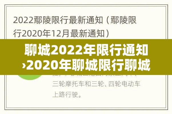 聊城2022年限行通知›2020年聊城限行聊城限号