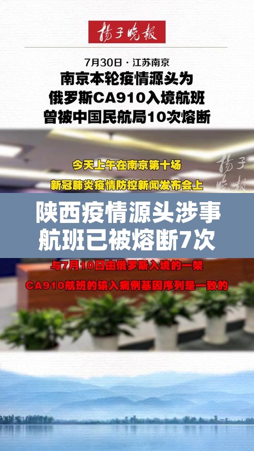 陕西疫情源头涉事航班已被熔断7次 → 陕西疫情爆发时间