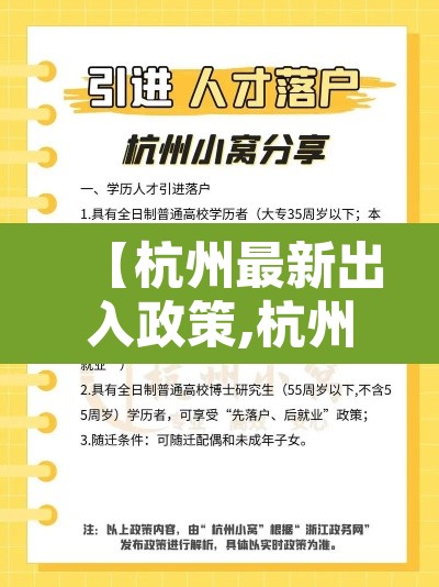 【杭州最新出入政策,杭州出行防疫政策】
