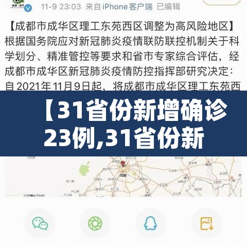【31省份新增确诊23例,31省份新增确诊23例 本土4例】
