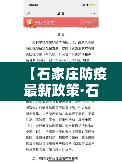 【石家庄防疫最新政策·石家庄防疫最新消息】