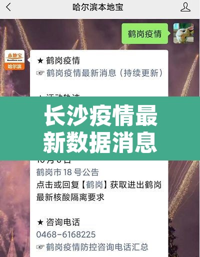 长沙疫情最新数据消息›长沙疫情最新动态