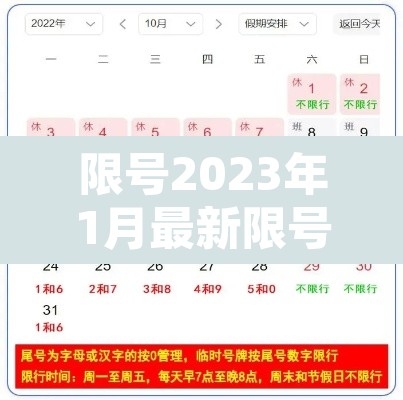 限号2023年1月最新限号时间表—(20201231限号) 限号2023年1月最新限号时间表—(20201231限号)