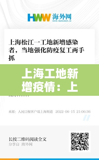 上海工地新增疫情:上海最近工地是不是要停工 上海工地新增疫情:上海最近工地是不是要停工