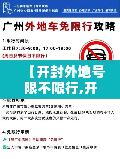 【开封外地号限不限行,开封外地号牌限号是多少】 【开封外地号限不限行,开封外地号牌限号是多少】