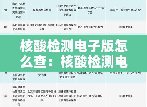 核酸检测电子版怎么查：核酸检测电子版咋查