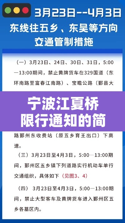 宁波江夏桥限行通知的简单介绍 宁波江夏桥限行通知的简单介绍
