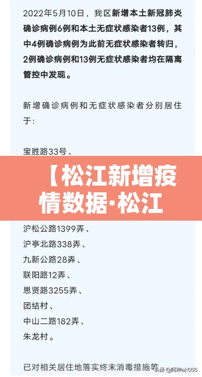 【松江新增疫情数据·松江新增一例新型肺炎】 【松江新增疫情数据·松江新增一例新型肺炎】