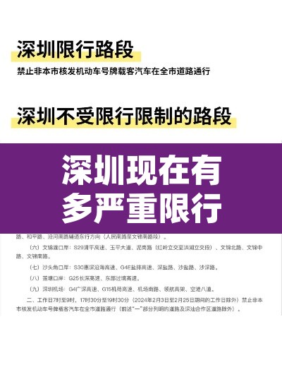 深圳现在有多严重限行 → 深圳现在限行时间是几点到几点