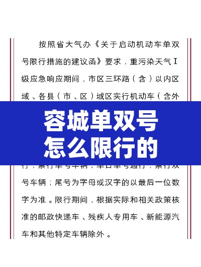容城单双号怎么限行的›容城限行时间几点到几点
