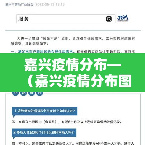 嘉兴疫情分布—（嘉兴疫情分布图）