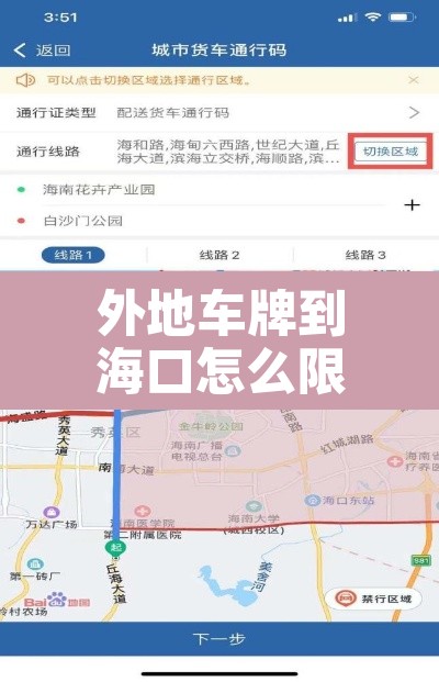 外地车牌到海口怎么限行—（外地车能在海口上牌吗）