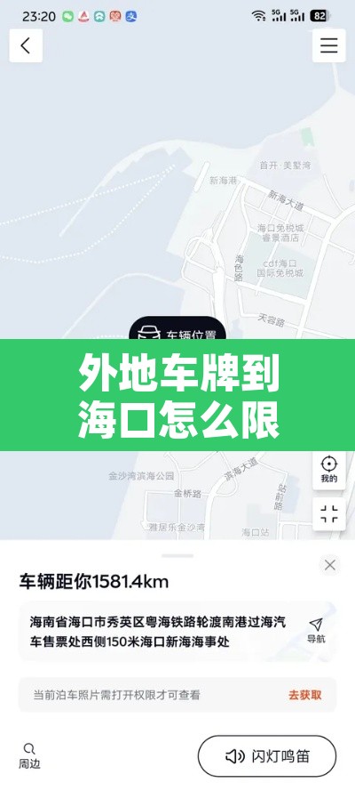 外地车牌到海口怎么限行—（外地车能在海口上牌吗）