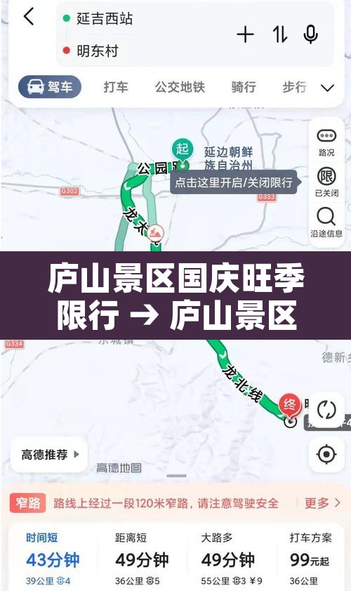 庐山景区国庆旺季限行 → 庐山景区国庆旺季限行时间