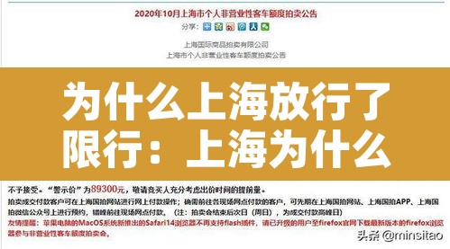 为什么上海放行了限行：上海为什么要限制外牌