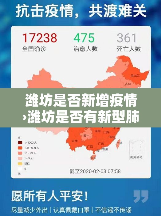 潍坊是否新增疫情›潍坊是否有新型肺炎