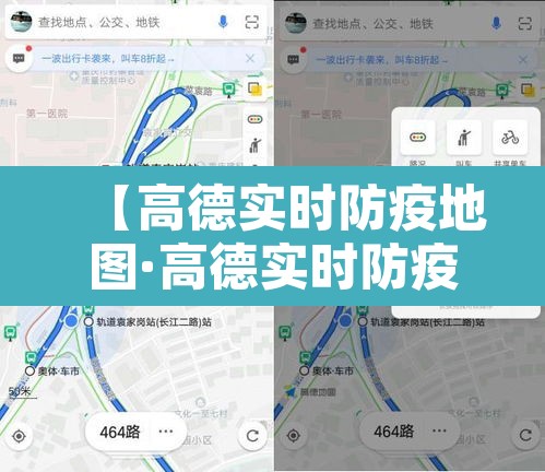 【高德实时防疫地图·高德实时防疫地图下载】