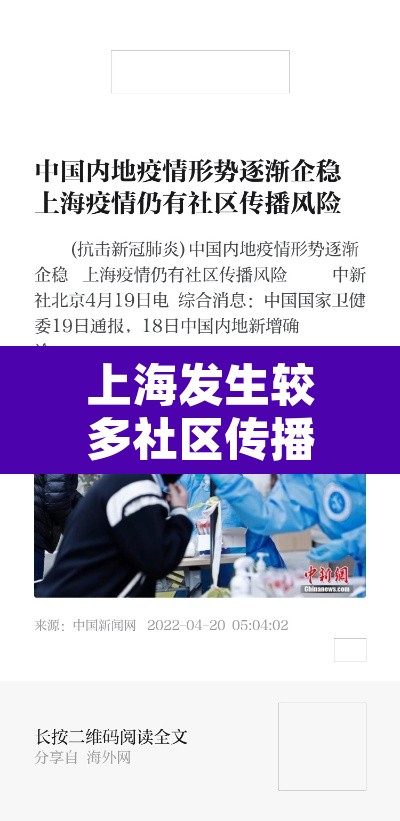 上海发生较多社区传播外溢多省市›上海发现确诊的小区