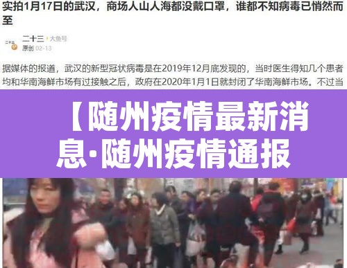 【随州疫情最新消息·随州疫情通报】 【随州疫情最新消息·随州疫情通报】