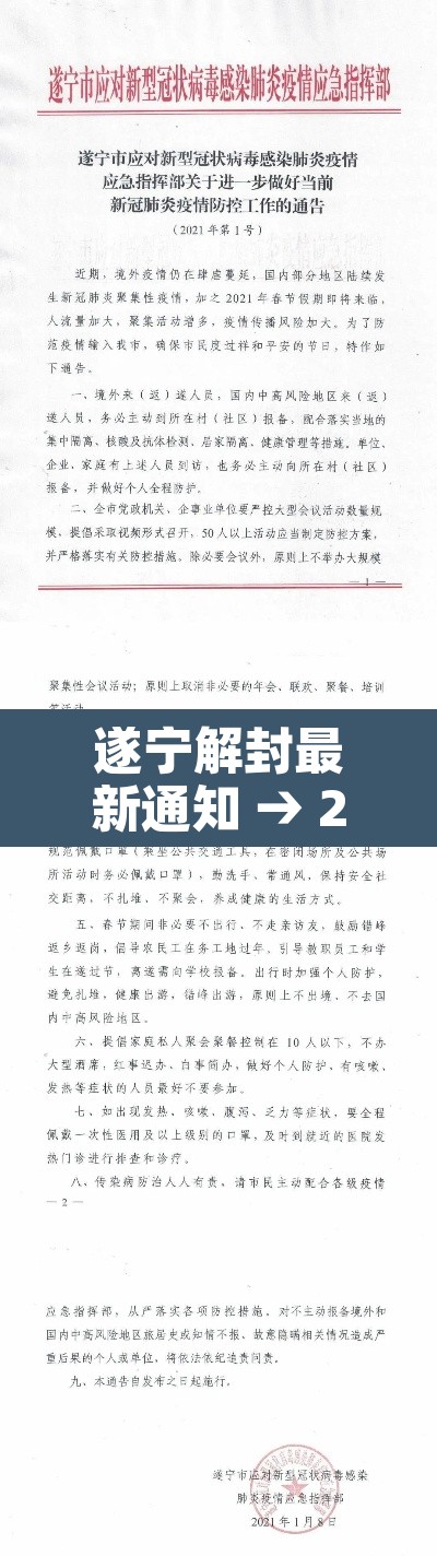 遂宁解封最新通知 → 2021年遂宁封路情况