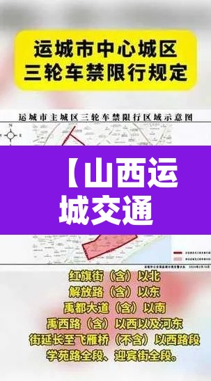 【山西运城交通管制限行·山西运城2021年5月限行】 【山西运城交通管制限行·山西运城2021年5月限行】